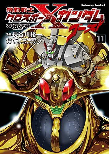 機動戦士クロスボーン・ガンダム 29冊　ゴースト/DUST/X-11/L&P全巻 機動戦士クロスボーン・ガンダム ゴースト(11) (角川コミックス