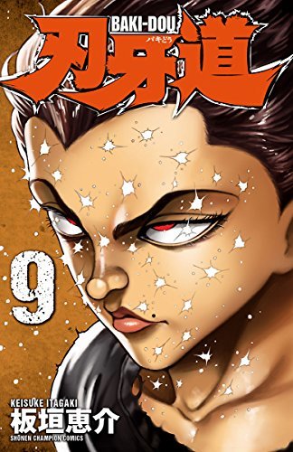 刃牙道 9 Baki Dou 9