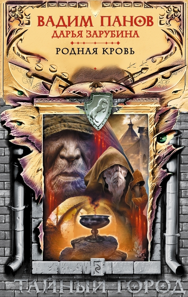 Родная кровь book cover