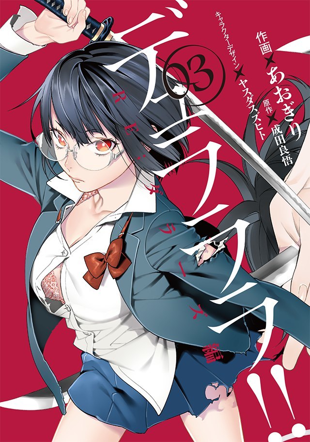 デュラララ!! Re;ダラーズ編 3 [Durarara!! RE;Dollars-hen 3] (Durarara!! Re;Dollars Arc, #3)