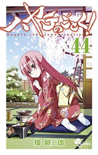 ハヤテのごとく! 44 [Hayate no Gotoku! 44] book cover