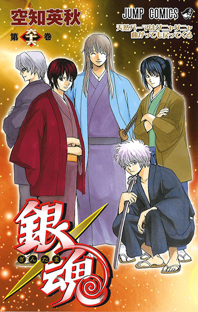 銀魂 ぎんたま 66 Gintama 66 Gin Tama 66 By Hideaki Sorachi Goodreads