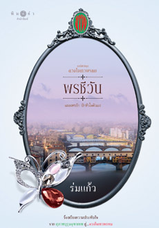 พรชีวัน book cover