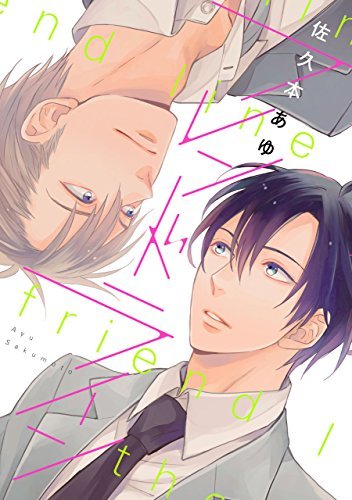 フレンドライン [Friend Line]
