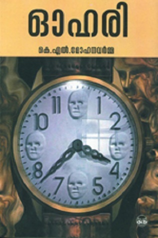 ഓഹരി | Ohari