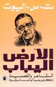 الارض اليباب