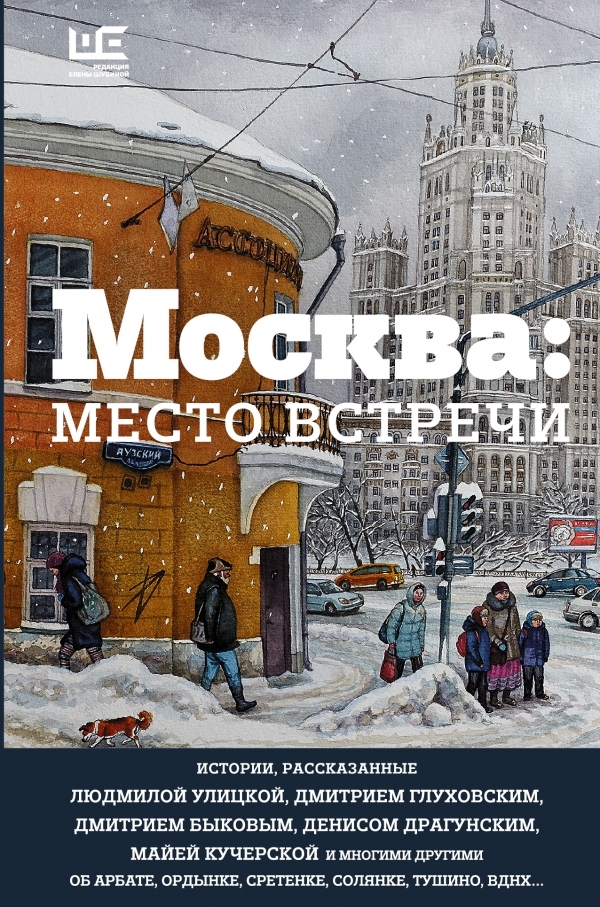 Москва book cover