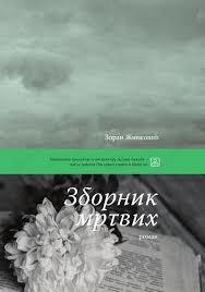 Zbornik mrtvih book cover