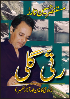 Ratti Galli / رتی گلی