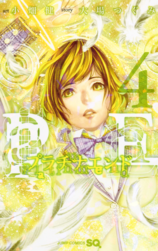 プラチナエンド 4 [Platina End 4]