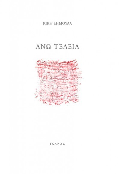 Άνω τελεία book cover