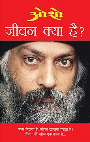 Jeevan Kya Hai book cover