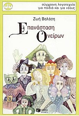 Επανάσταση ονείρων book cover