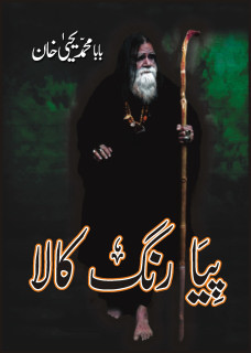 Piya Rang Kala / پیا رنگ کالا