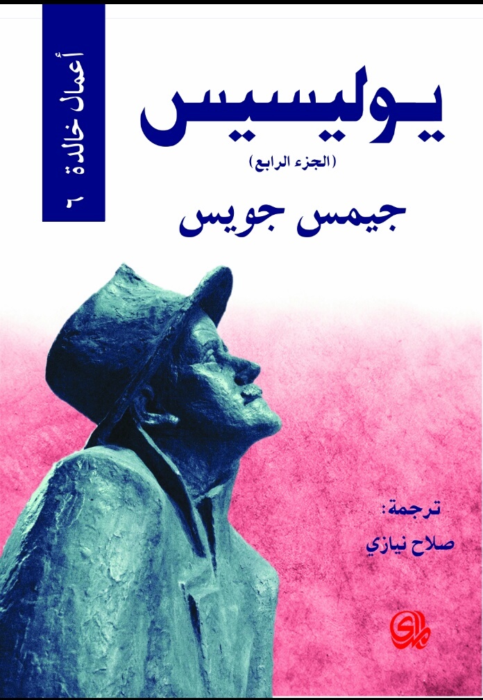 يوليسيس book cover 2