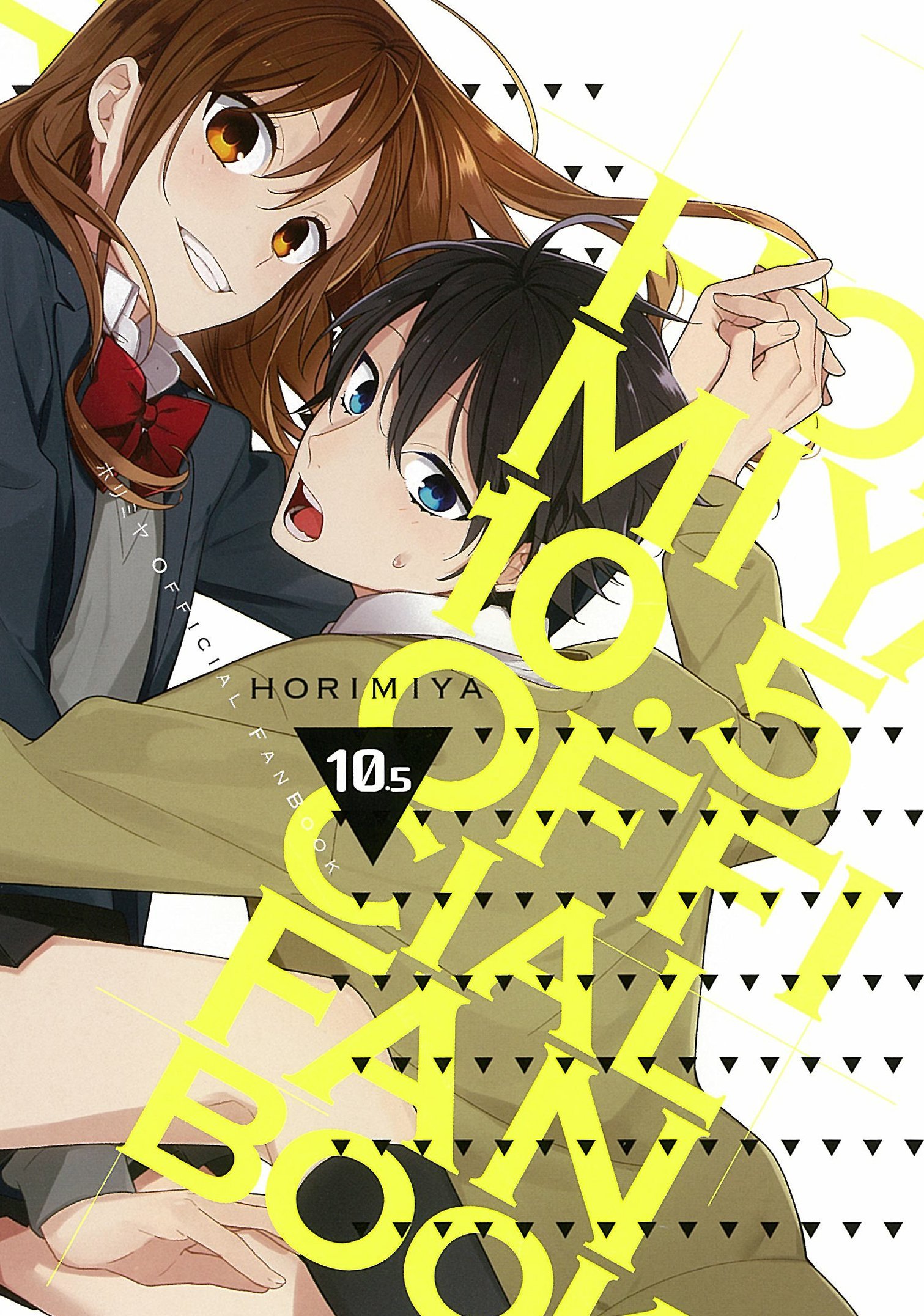 ホリミヤ 10.5 OFFICIAL FANBOOK [Horimiya 10.5 OFFICIAL FANBOOK] book cover