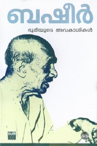 ഭൂമിയുടെ അവകാശികള് | Bhoomiyude Avakaashikal