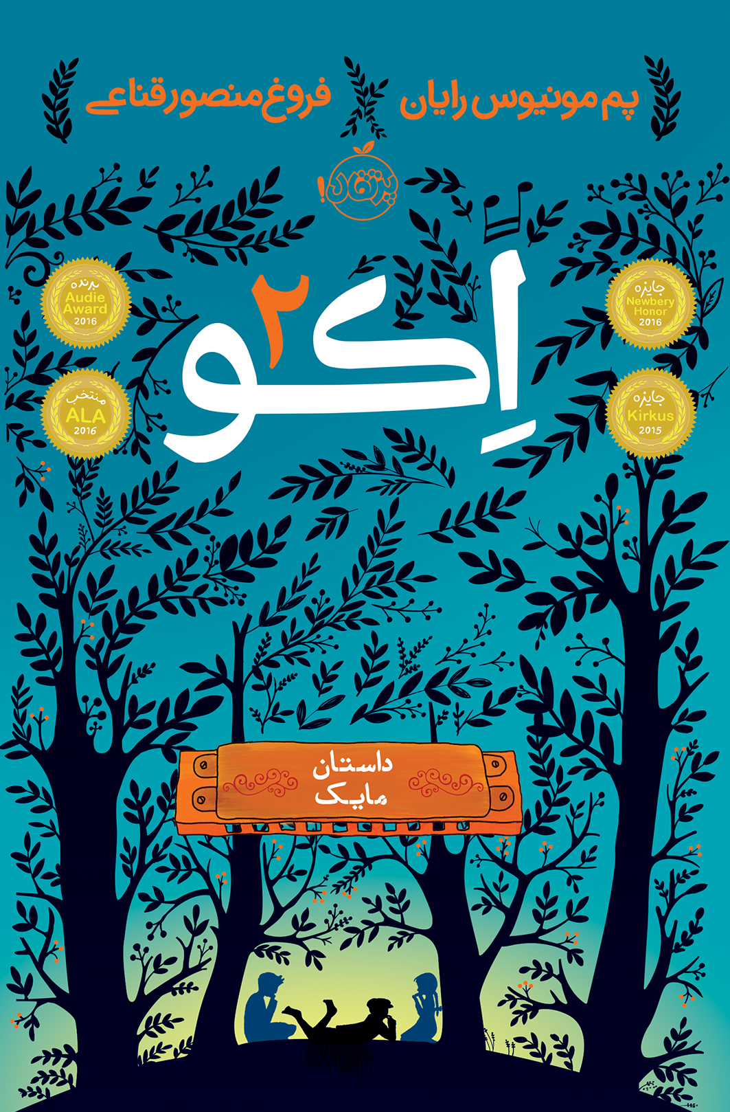 اکو جلد دوم book cover