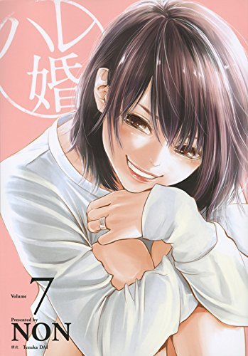ハレ婚。7 book cover