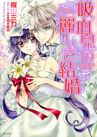 吸血鬼の麗しき結婚 [Kyuuketsuki no Uruwashiki Kekkon]
