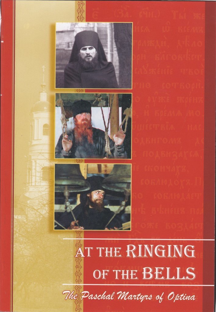 At the Ringing of the Bells: The Paschal Martyrs of Optina