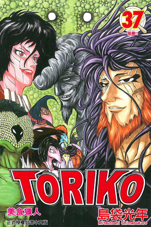 Toriko, Vol. 37 book cover