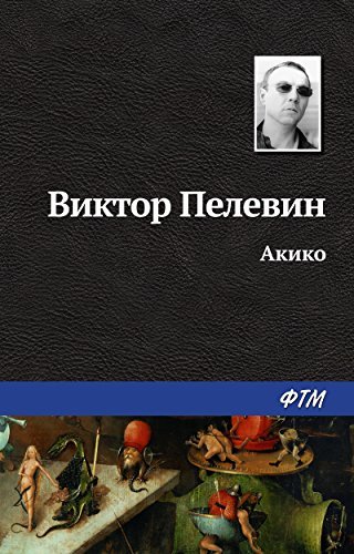 Акико book cover