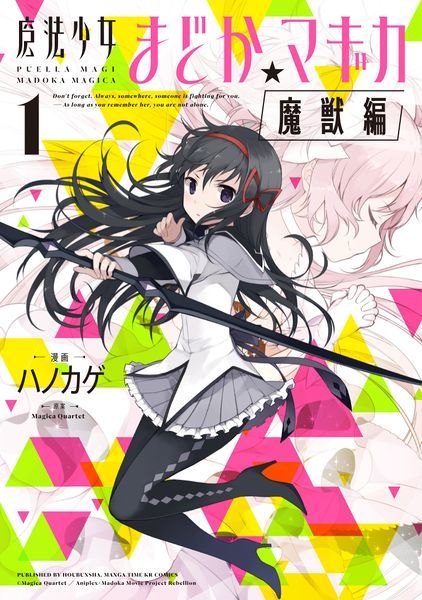 魔法少女まどか☆マギカ[魔獣編] 1 [Mahou Shoujo Madoka