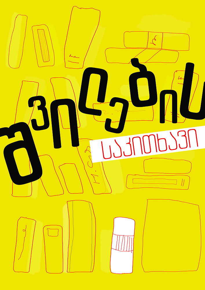 შვილების საკითხავი book cover