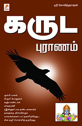 Garuda Puranam