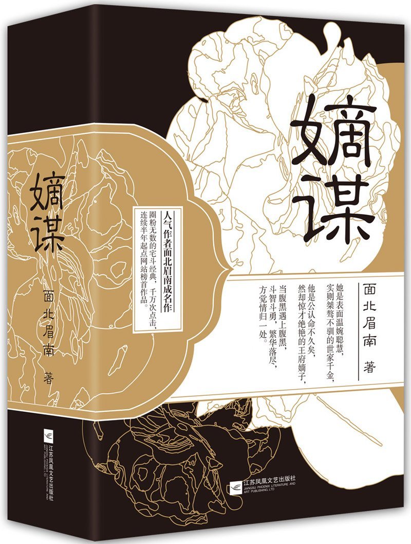 Scheme of Blood Relations 嫡谋