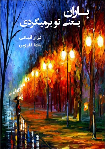 باران یعنی تو برمی گردی book cover