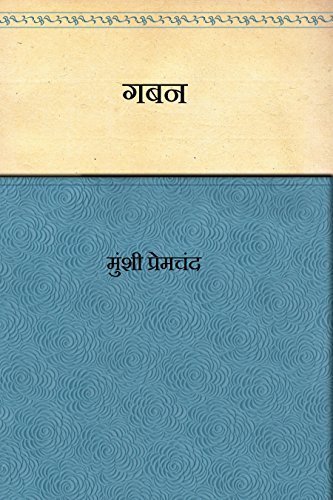 गबन
