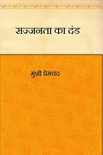 Sajjanata ka dand
