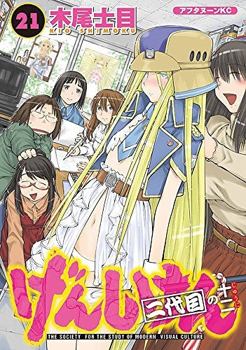 げんしけん book cover