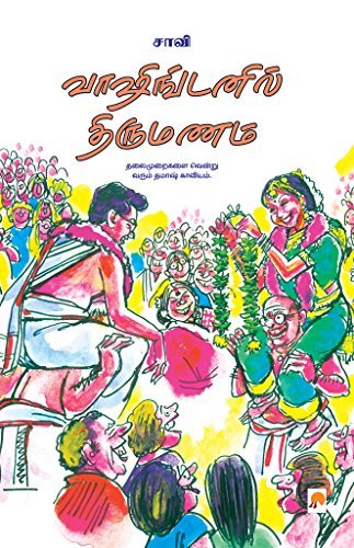 வாஷிங்டனில் திருமணம் [Washingtonil Thirumanam]