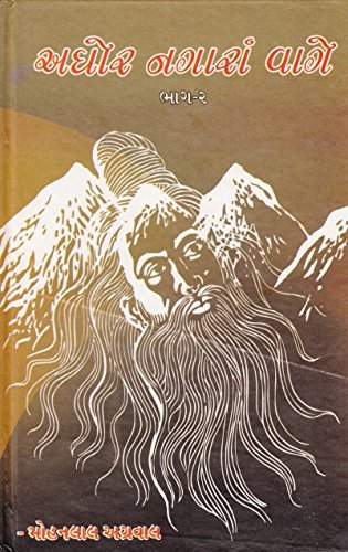 Aghor Nagara Vage Vol.2