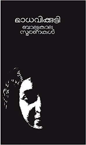 Balyakalasmaranakal | ബാല്യകാലസ്മരണകൾ book cover