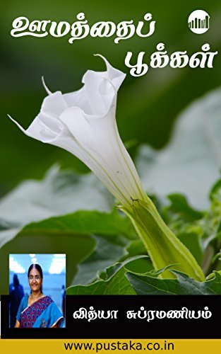 Oomathai Pookkal