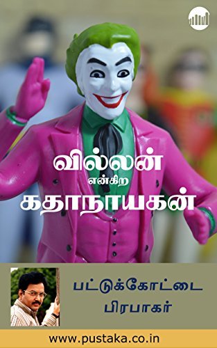 Villan Engira Kadhanayagan