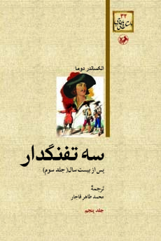 پس از بیست سال book cover