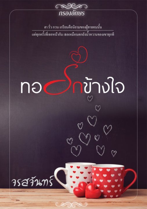 พ่ายเงาเสน่หา book cover 2