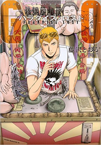 GTO book cover