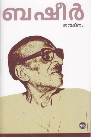 ജന്മദിനം | Janmadinam