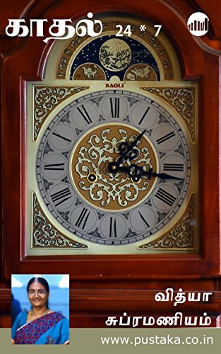 Kaadhal 24x7