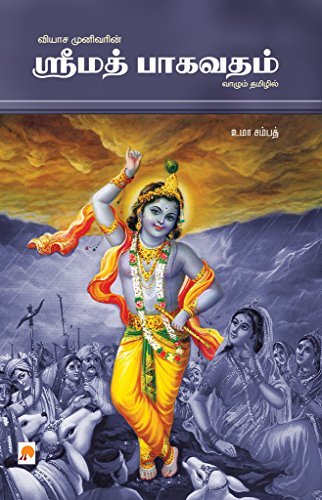 Srimath Bagavatham