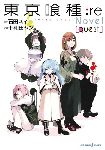 東京喰種トーキョーグール book cover