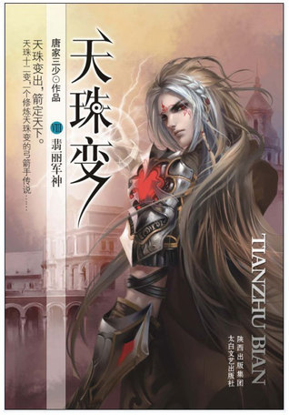 Zhontian Army