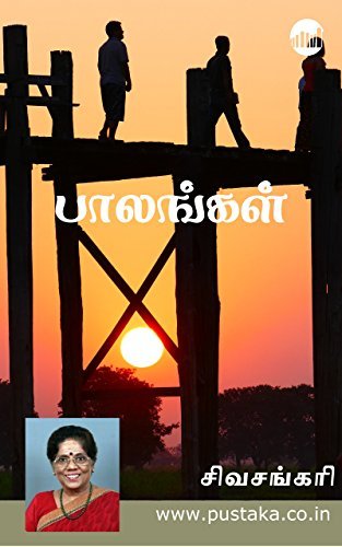 பாலங்கள் [Paalangal]