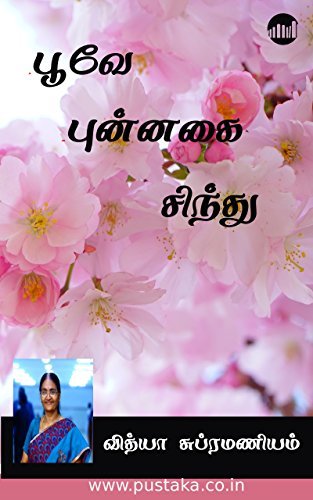 Poovey Punnagai Sindhu
